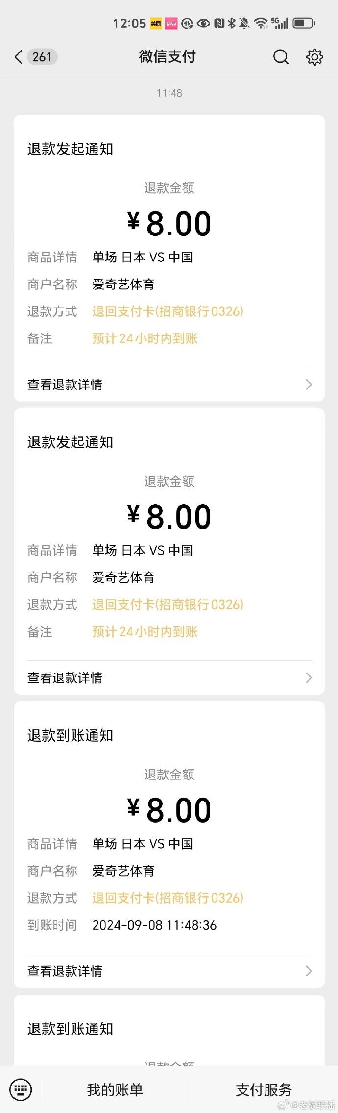 国脚0-7比赛直播崩溃，爱奇艺退款：网友发布图片并收到账号
