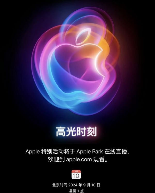 先在苹果秋季发布会上观看新产品！iPhone16最大卖点揭晓
