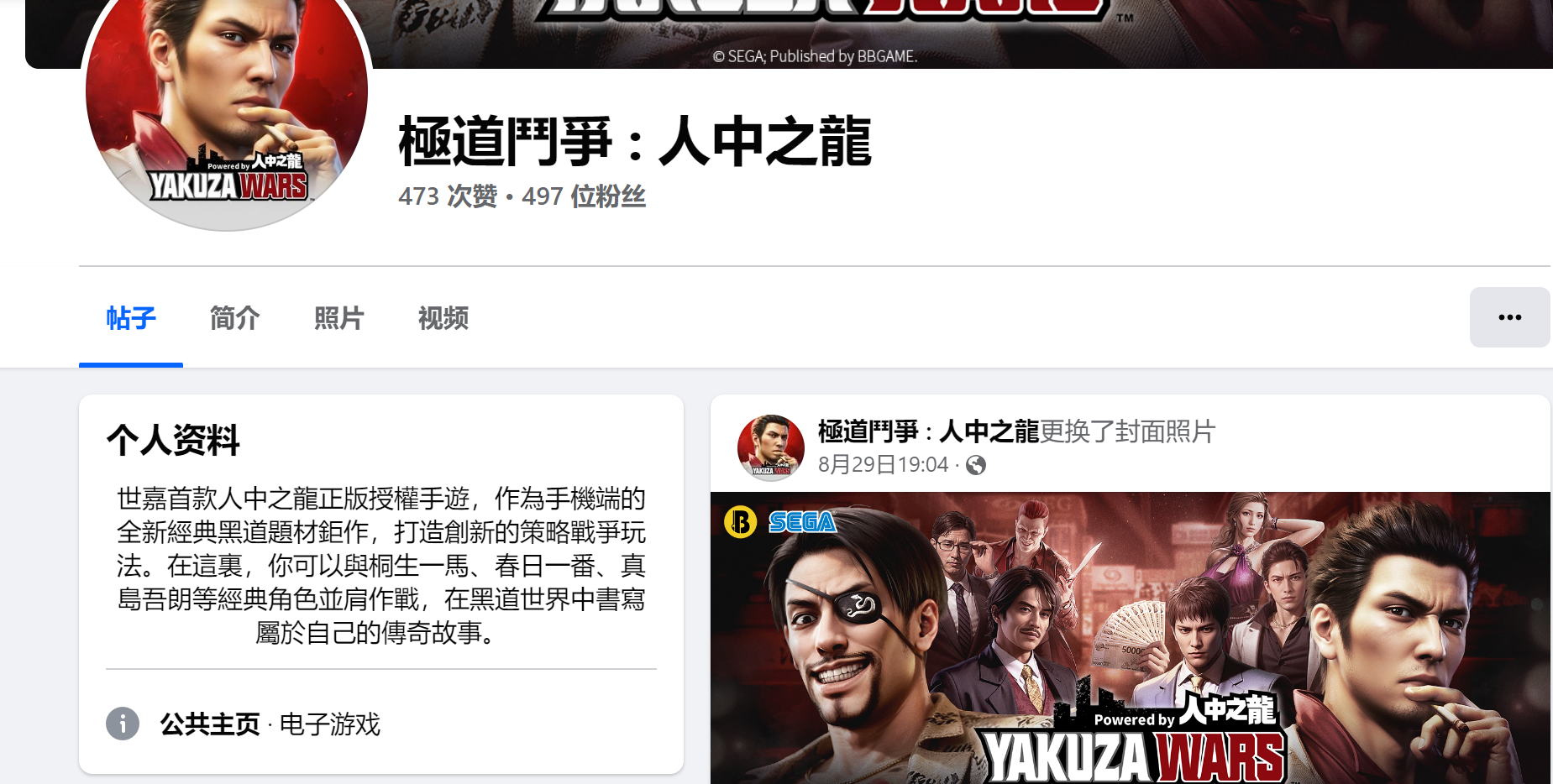 世嘉如龙的新作可能是一款手机游戏，多个角色可以并肩作战
