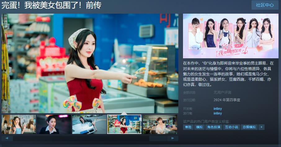 《完蛋！我被美女包围了！前传》Steam页面将于年内发售
