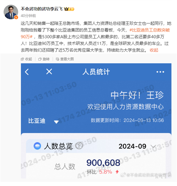 比亚迪员工总数突破90万！近11万名技术人员是全球汽车公司数量最多的
