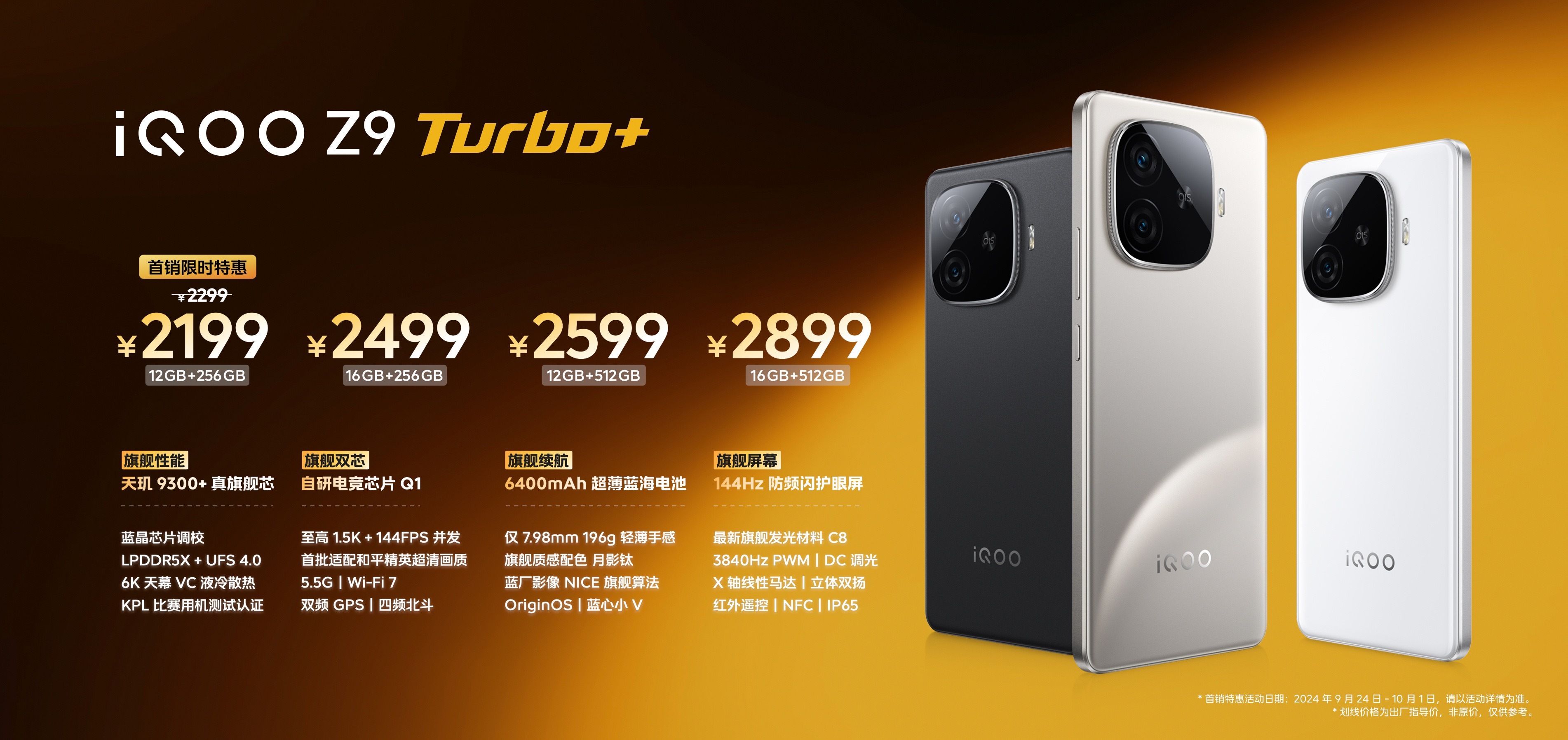 又一部香喷喷的手机？iQOOZ9Turbo+2199元起发布
