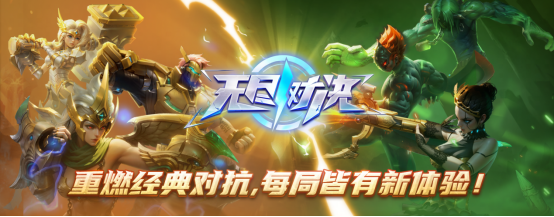 KK官方战斗平台《无尽对决》震撼发布：PVPVE战略直面新时代
