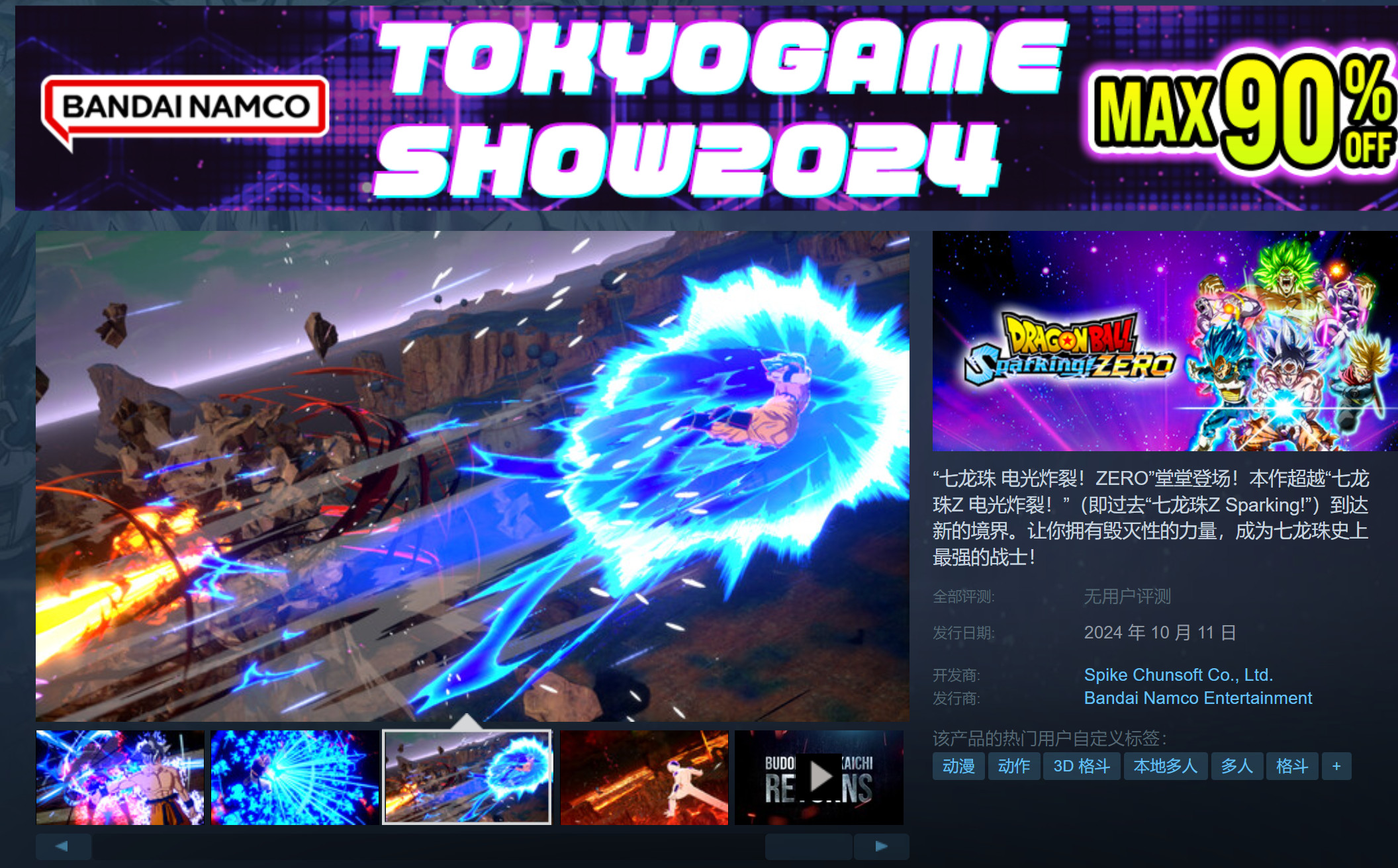 《七龙珠 电光炸裂！ZERO》PC配置宣布低得惊人
