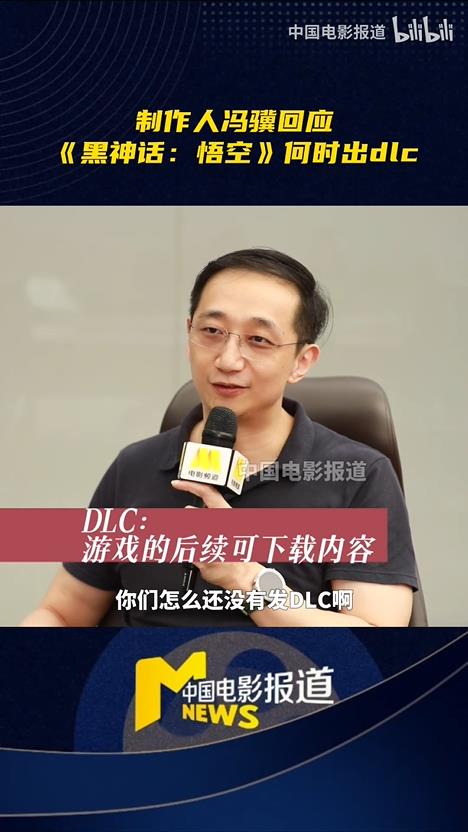 制片人冯吉驳斥谣言《黑神话：悟空》春节DLC：还需要更多时间
