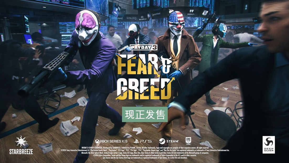 与资本家作斗争，摧毁华尔街！《PAYDAY3》DLC4试用体验已开放
