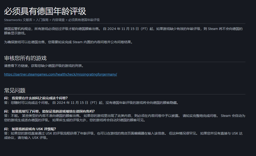 Steam德国新规定所有游戏必须有评级才能出售
