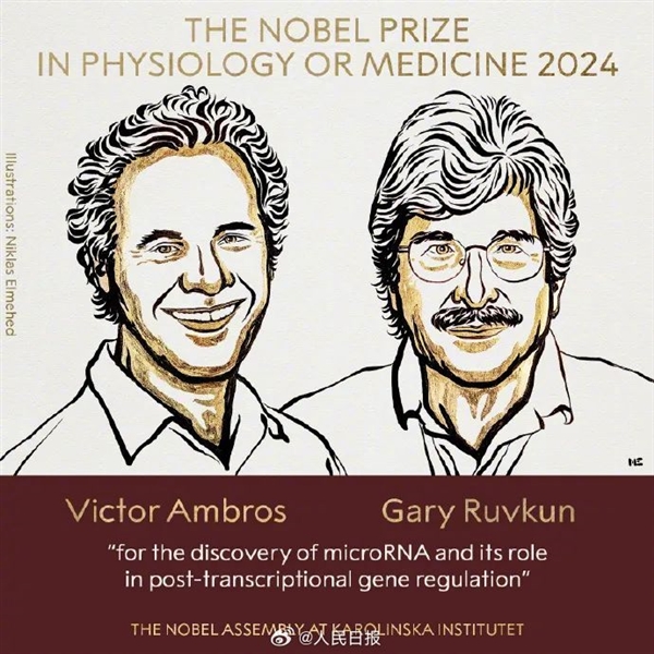 2024年诺贝尔生理学或医学奖揭晓！两位科学家分享745万元奖金
