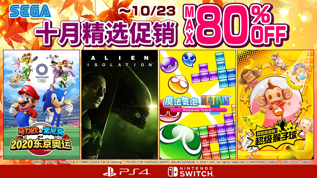 “SEGA十月精选促销”活动正在如火如荼地进行中！《碧蓝幻想: Relink》等游戏有特价！

