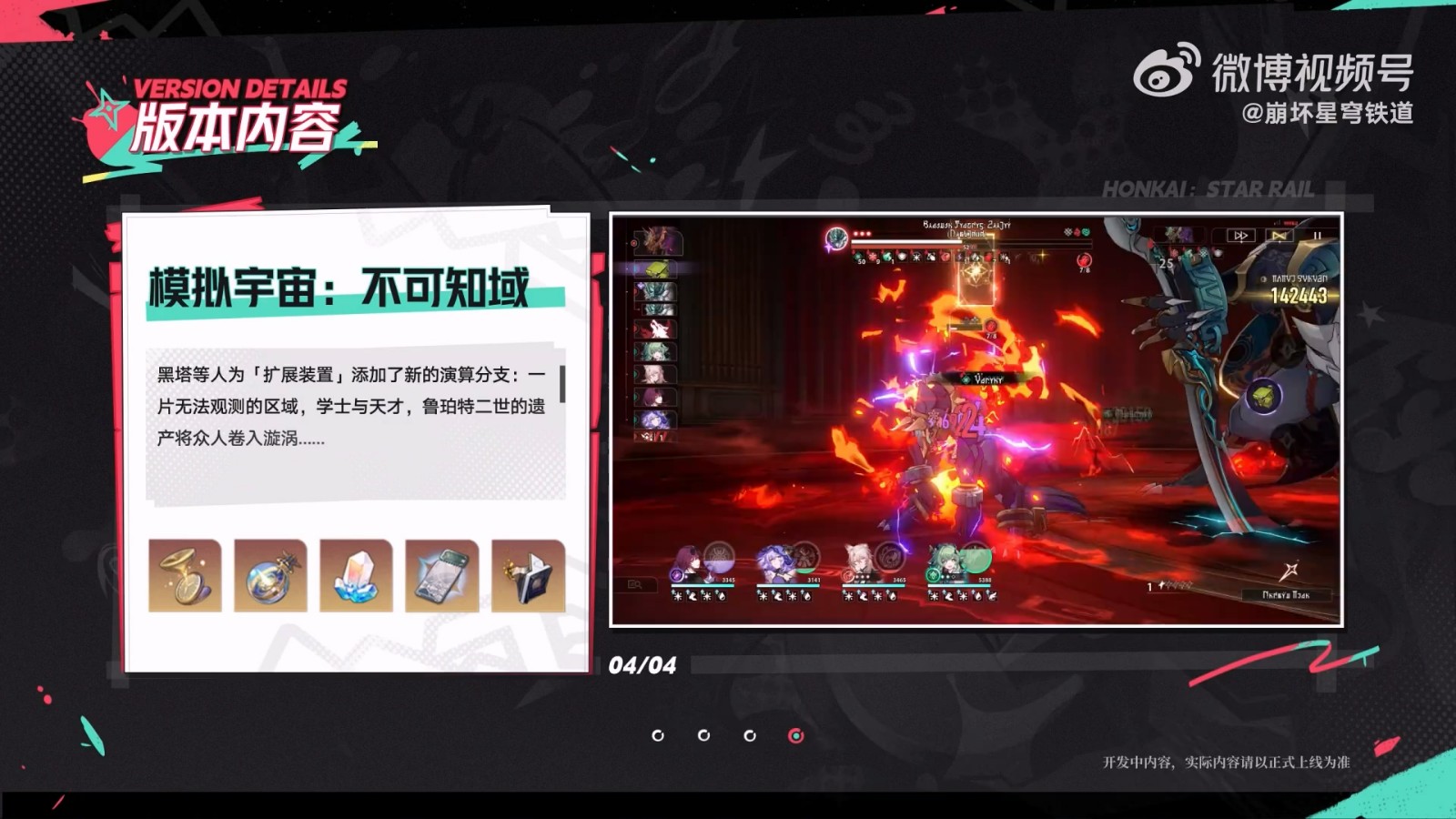 版本《崩坏：星穹铁道》2.6PV将于10月23日推出
