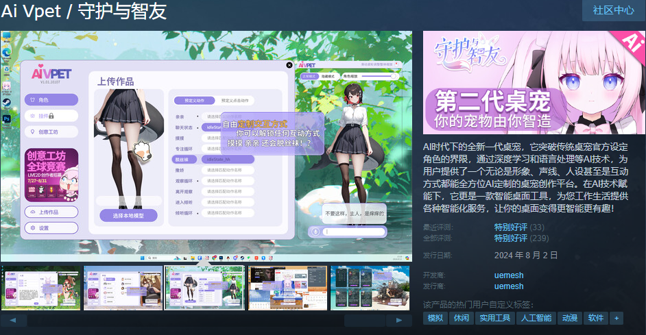 创新人工智能餐桌宠物《Ai Vpet / 守护与智友》全球大赛第二阶段启动
