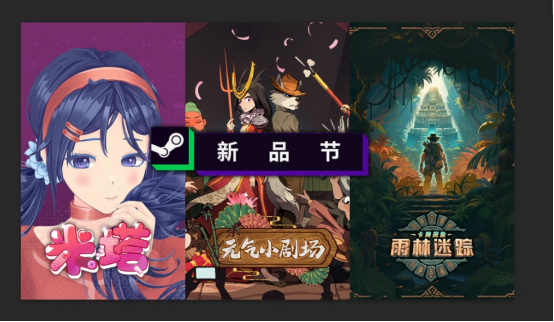 元气剧场、MiSide和卡牌冒险：雨林之谜现已参加十月新品节并开设新Demo
