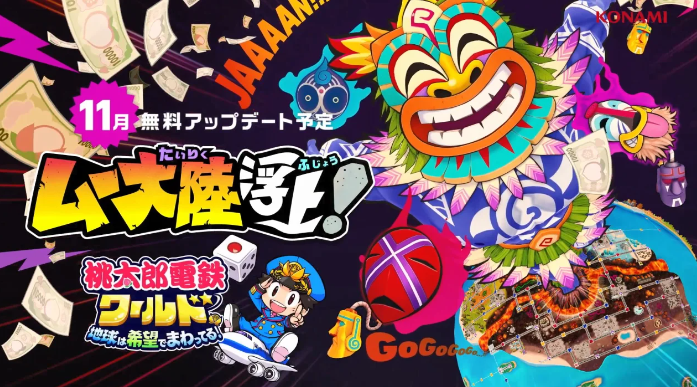 《桃太郎电铁世界》11月推出新更新，神秘新世界首次亮相
