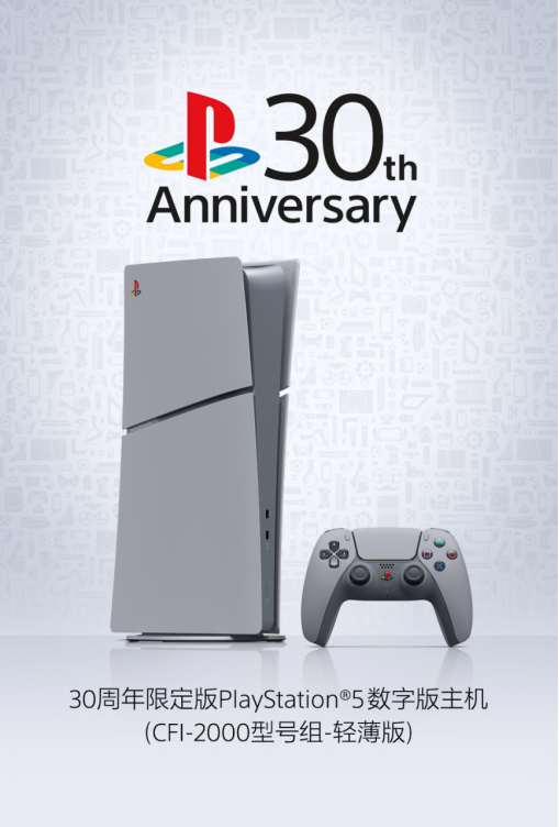 PlayStation®5数字游戏机30周年限量版将于10月17日在中国大陆市场开放预订
