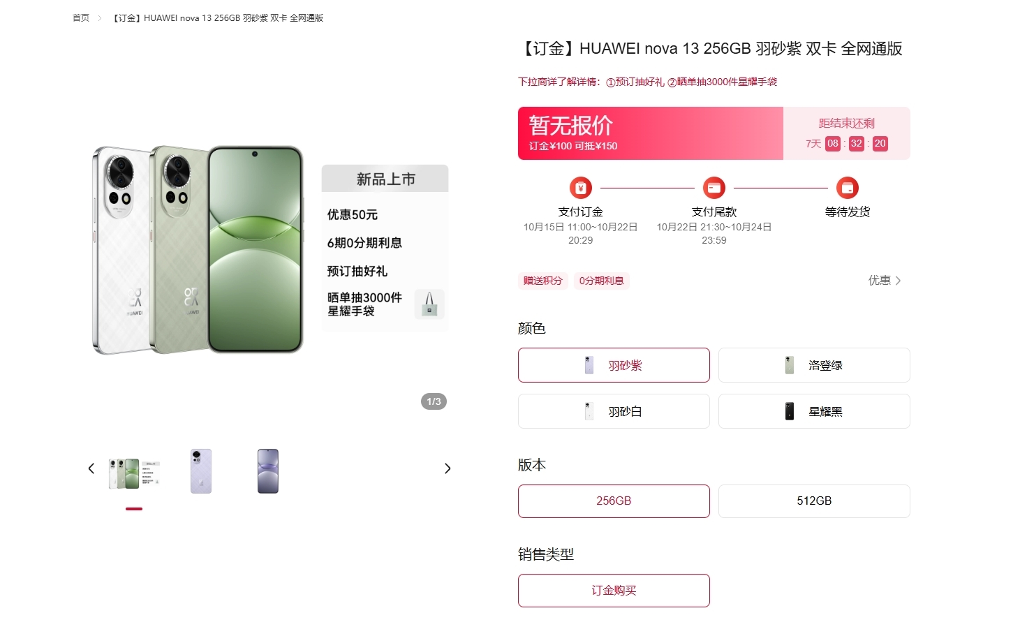高达1TB！华为nova13/nova13Pro正式开放订阅
