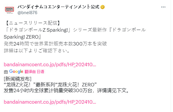 《七龙珠 电光炸裂！ZERO》24小时售出超过300万台
