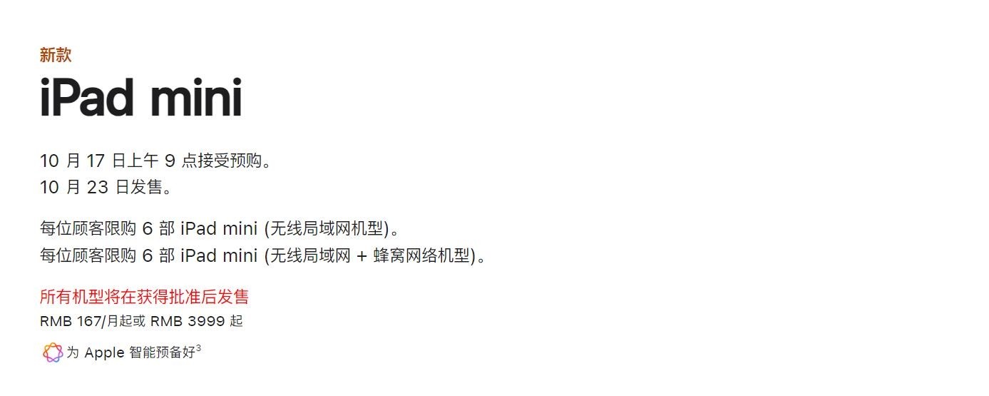 苹果iPadmini7突然上架：A17Pro售价3999元

