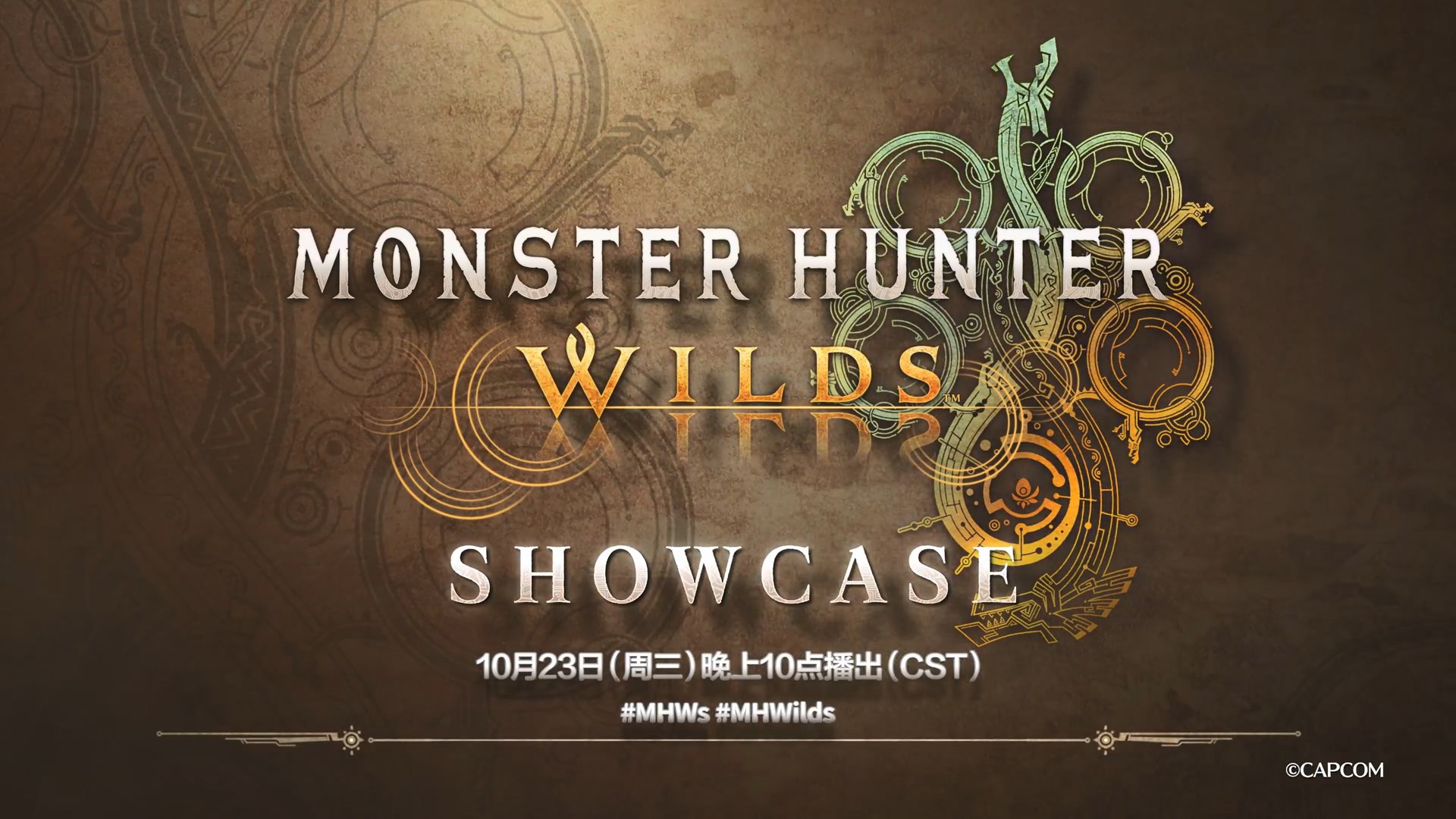 《怪物猎人：荒野》特别节目将于10月23日播出，发布最新情报
