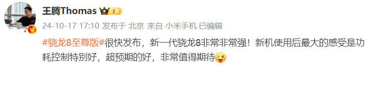 Redmi总经理王腾：小龙8至尊版非常非常强力牙膏已经爆了
