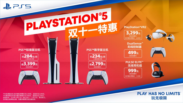 PlayStation双十一特别活动即将推出，支持每月低至约234元的12期免息分期付款
