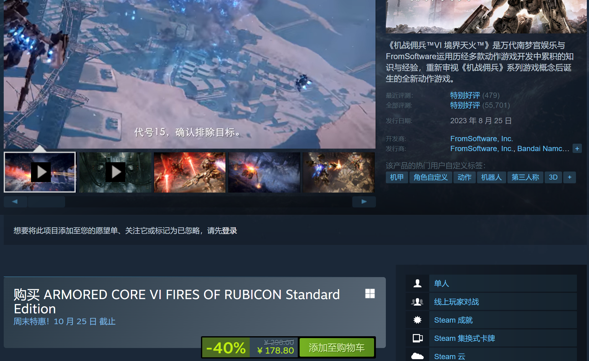 《装甲核心6》Steam新历史价格为178.8元
