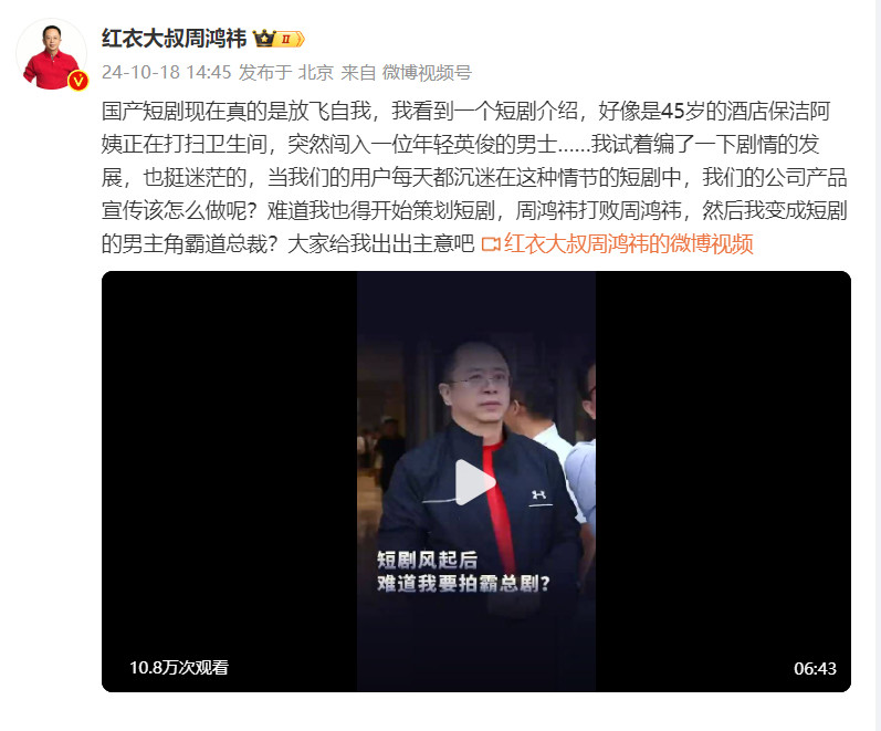 “红色邪教头目”变身“霸道总统”？周鸿毅想拍一部短剧
