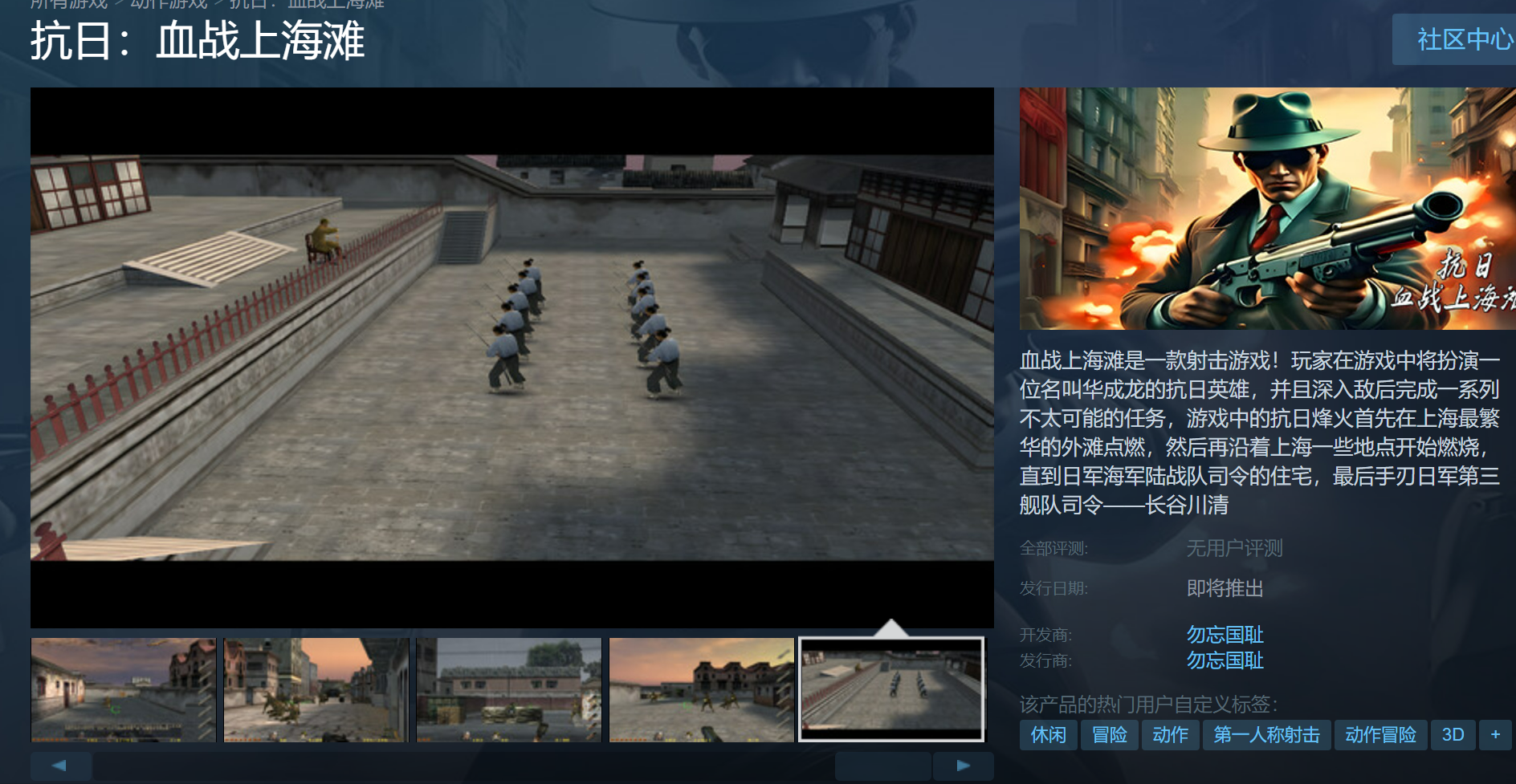 《抗日：血战上海滩》以非官方许可在Steam上上市
