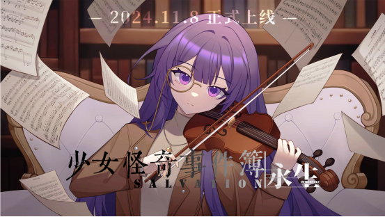 西欧风少女侦探冒险LilyAVG新片《少女怪奇事件簿:永生》将于11月8日正式上映！
