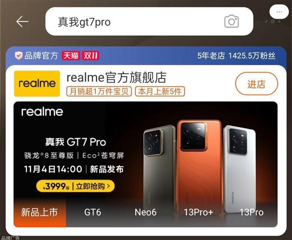 最便宜的Snapdragon8至尊版旗舰来了！正品GT7Pro售价在4000元以下
