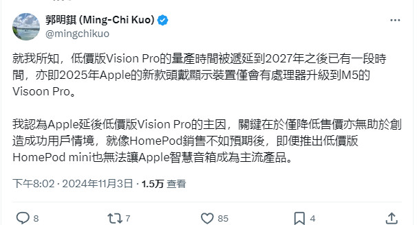 郭明昊：VisionPro低成本版的批量生产将推迟至2027年以后
