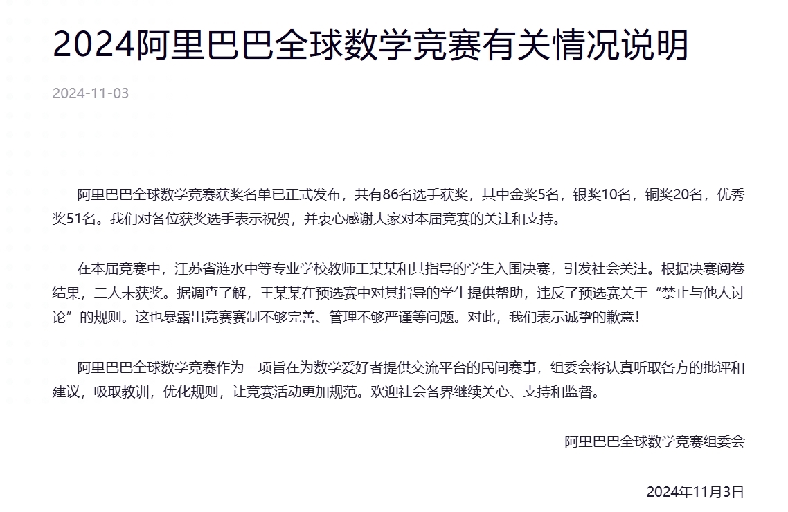 阿里巴巴数学竞赛官方公告江平数学竞赛系老师提供帮助
