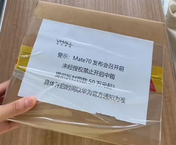 网友发布Mate70线下照片提前打开被罚款50万元：华为门店回应
