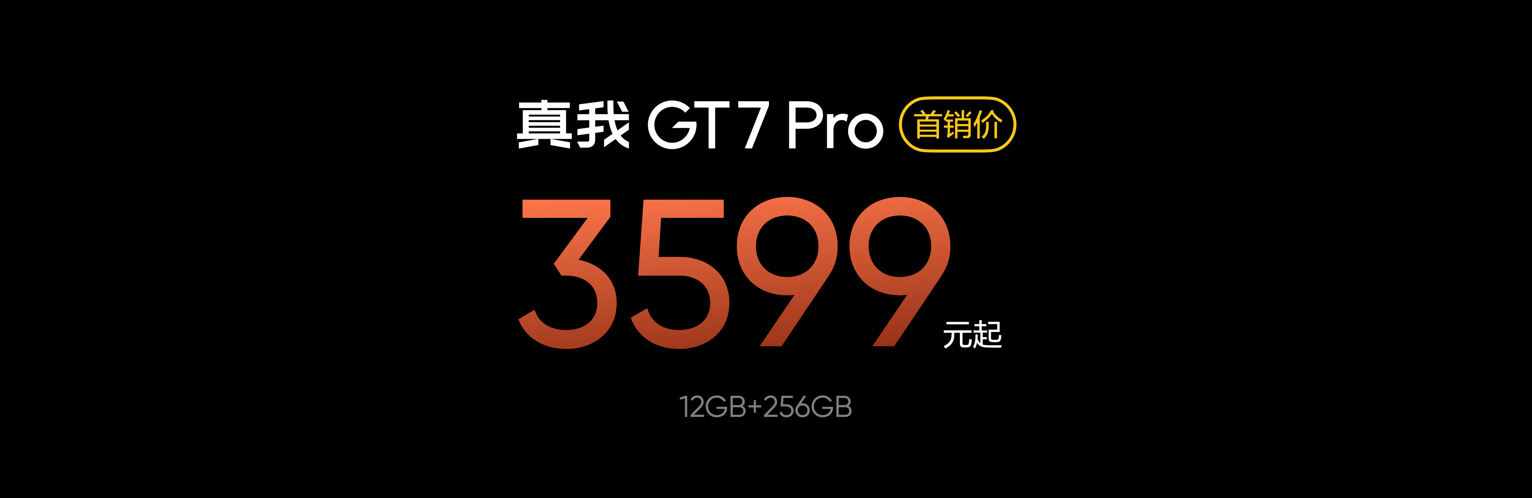RealGT7Pro正式发布全球首款去偏器直筒旗舰3599元起

