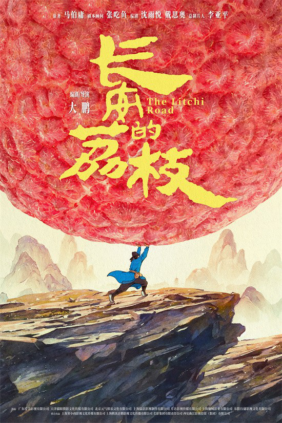 《长安的荔枝》推出小鹏屏呈现马伯庸人物
