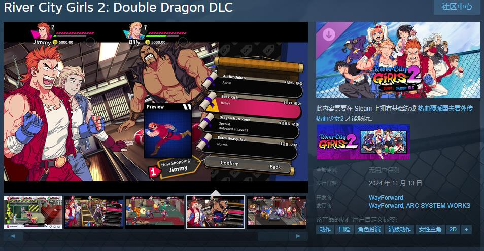 《热血少女2》“DoubleDragonDLC”Steam页面将于11月13日发布
