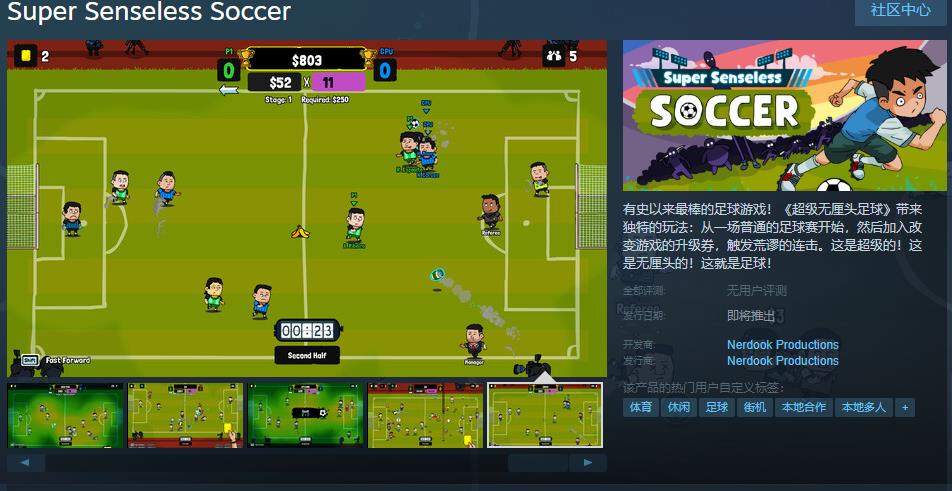 足球游戏《超级无厘头足球》Steam页面发布日期待定
