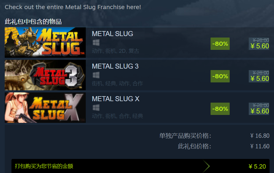 《合金弹头》第三期Steam特别促销捆绑包仅售11.6元
