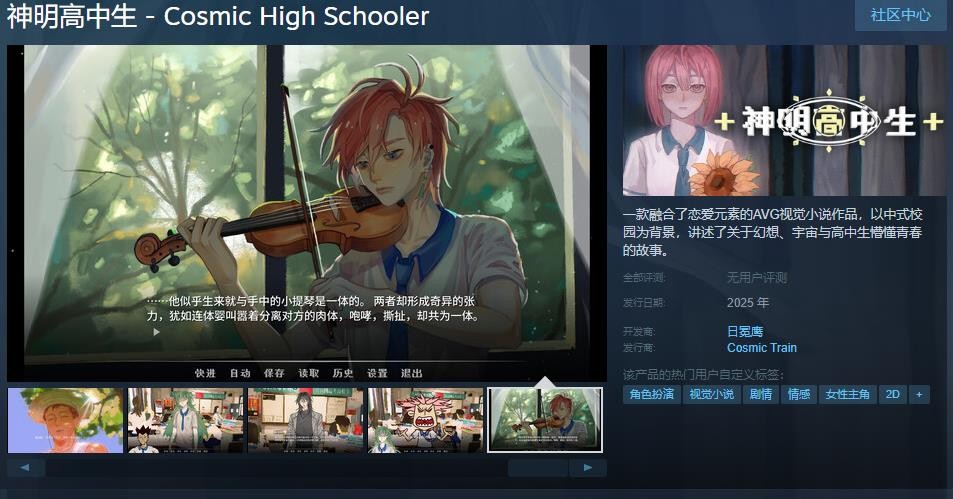 《神明高中生》Steam页面将于明年推出
