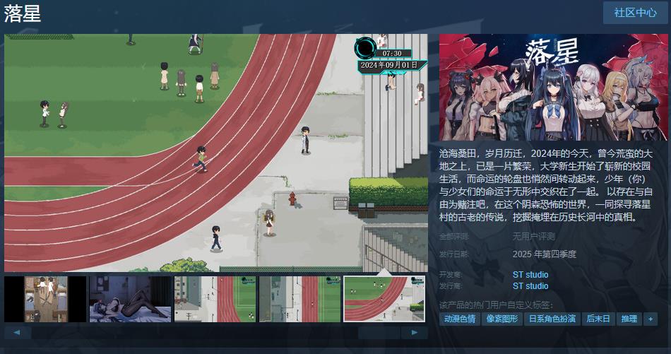 国内末日生存游戏《落星》Steam页面明年开放销售
