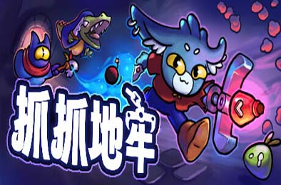 抓抓地牢 / Dungeon Clawler v0.4.6