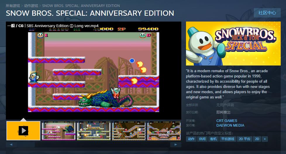 经典游戏重制版《雪人兄弟 特别：周年纪念版》Steam页面已上线
