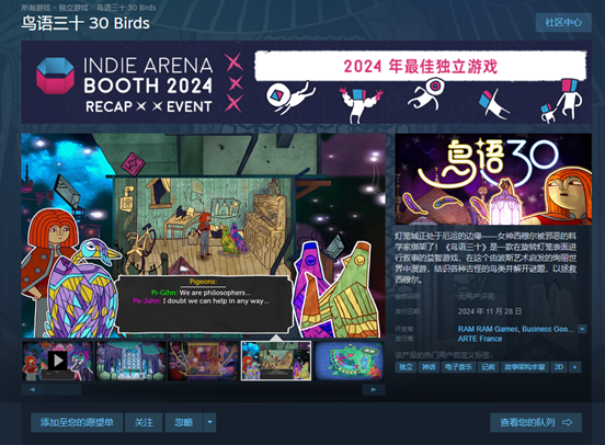 踏上鸟羽毛编织的梦想之旅，新叙事解谜小说《鸟语三十》现已正式发售！
