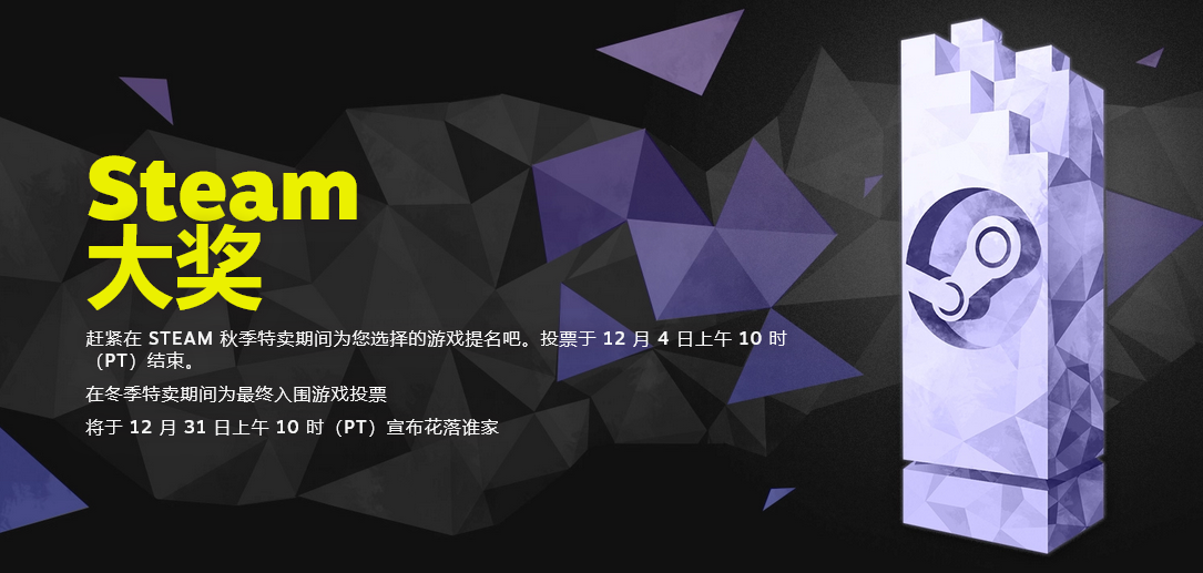 SteamAwards提名投票开始，选出您今年最喜欢的11款游戏！
