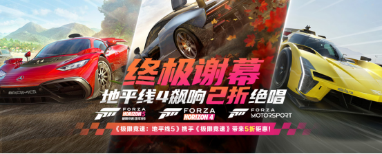 终极谢幕，地平线听起来4折和2%
