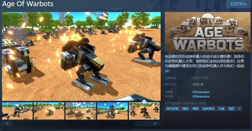 改造机器格斗游戏《Age Of Warbots》Steam页面明年发售
