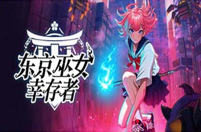 东京巫女：幸存者 / W.A.N.D. Project v0.2.64