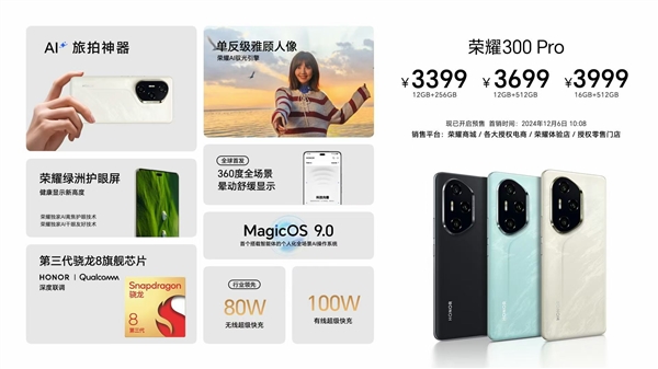 推出小龙8Gen3！荣耀300Pro发布：3399元起
