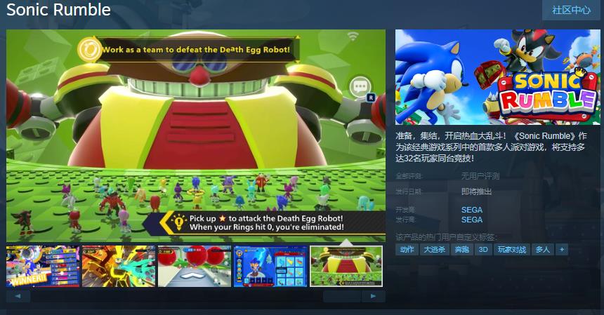 派对游戏《Sonic Rumble》Steam页面冬季推出
