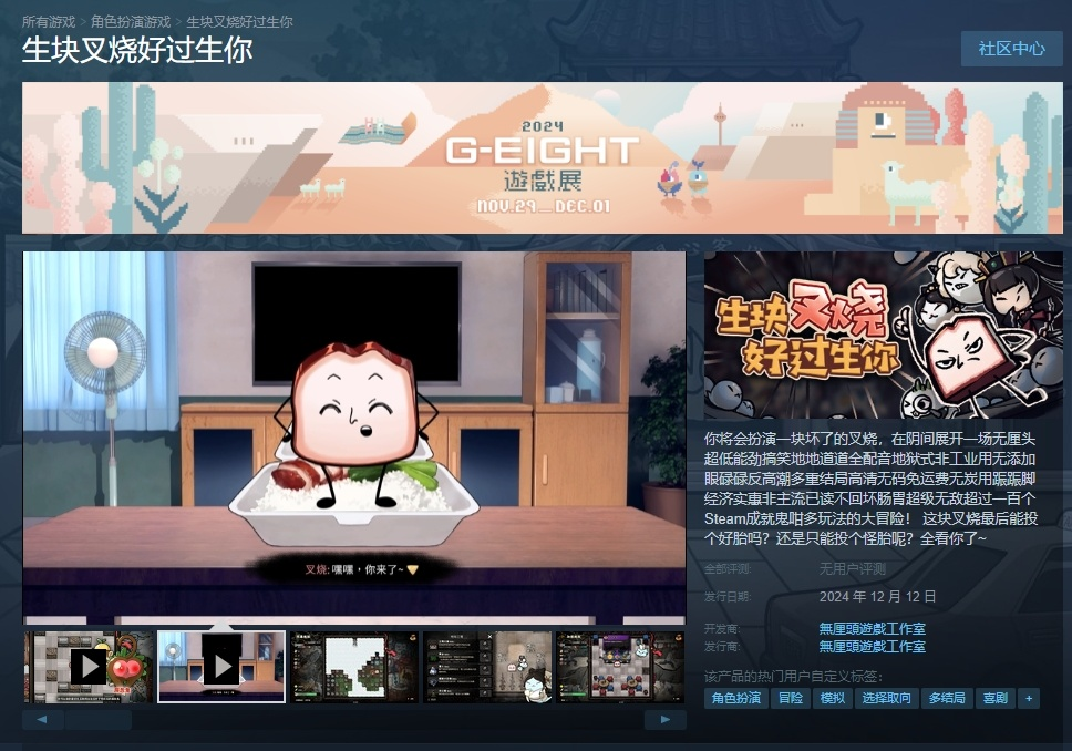 《生块叉烧好过生你》12月12日发售，转世为烤猪肉，冲破地狱
