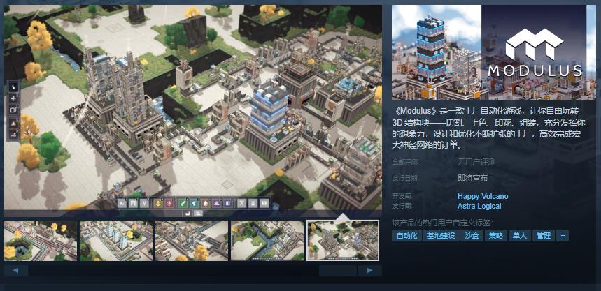 工厂自动化游戏《Modulus》Steam页面开放发布日期待定

